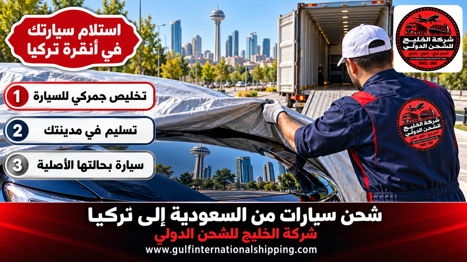 استلام سيارتك في أنقرة تركيا