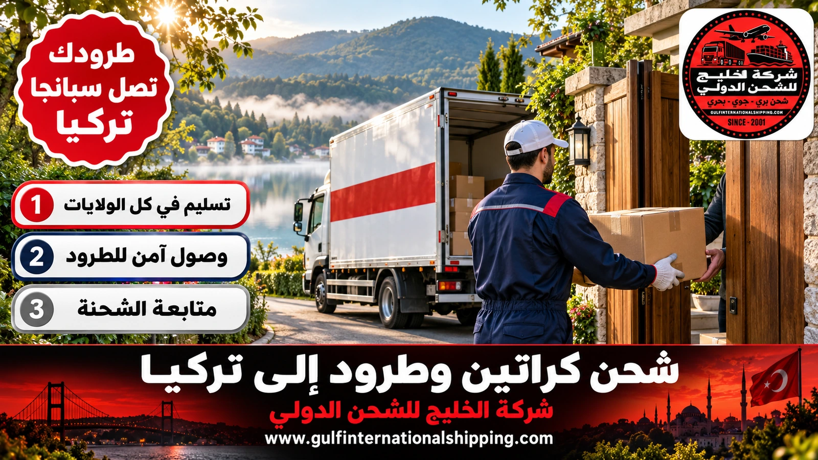 طرودك تصل سبانجا تركيا