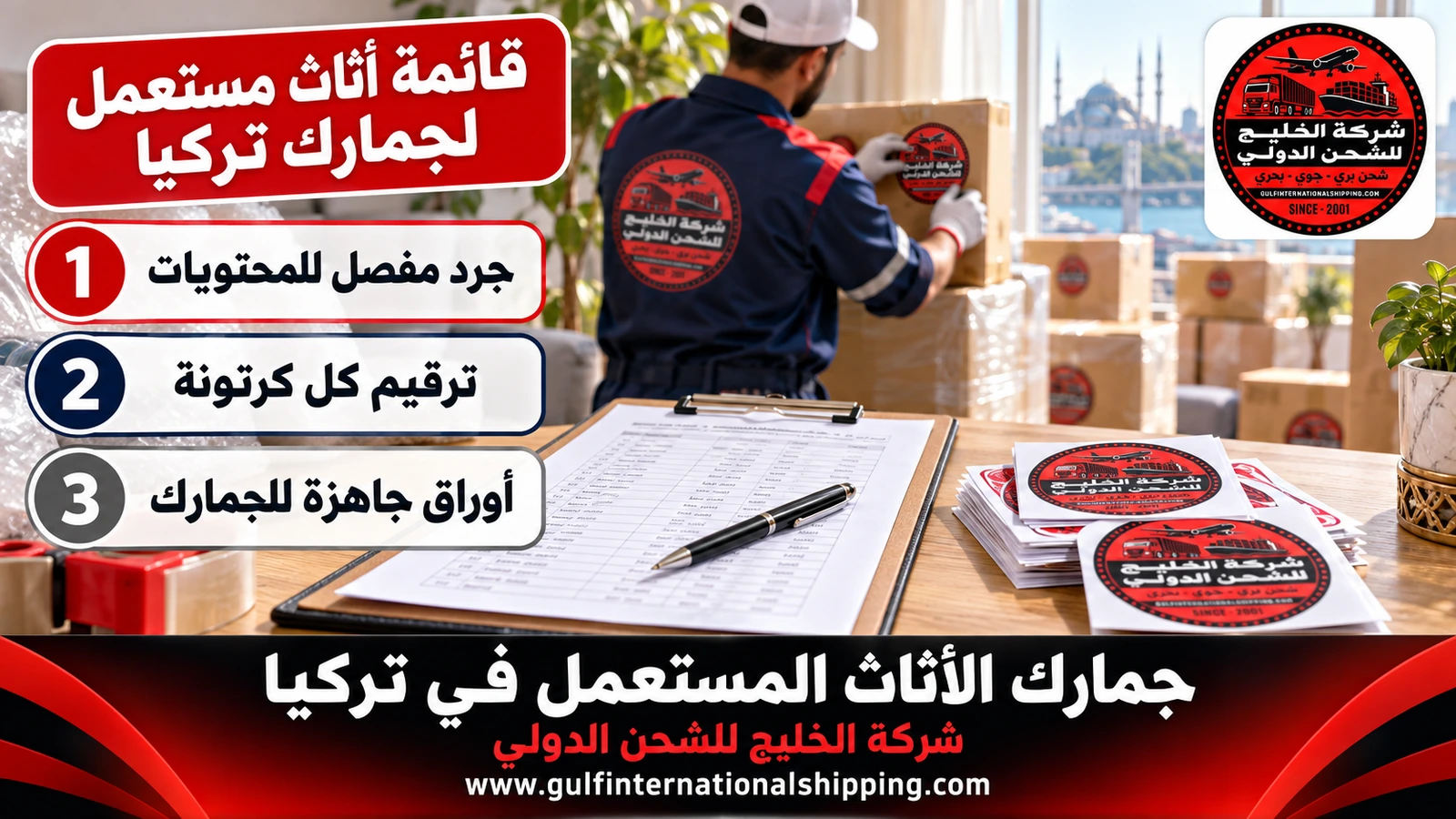 قائمة أثاث مستعمل لجمارك تركيا