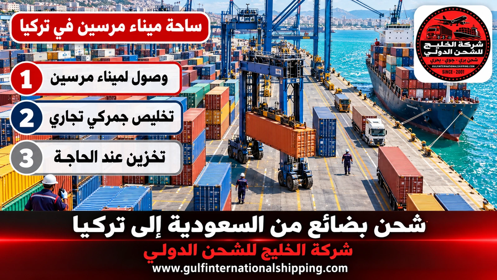 ساحة ميناء مرسين في تركيا