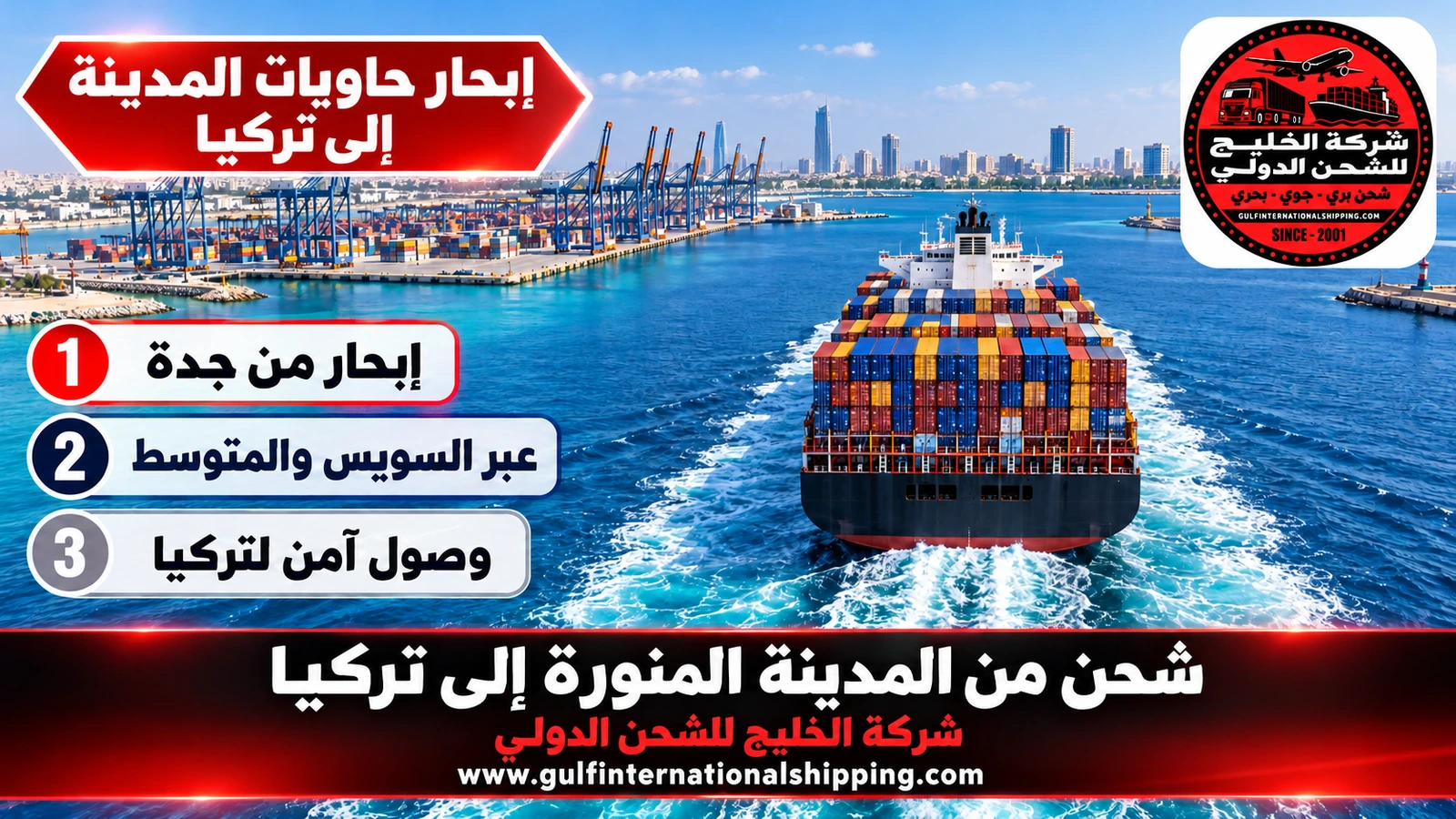 إبحار حاويات المدينة إلى تركيا