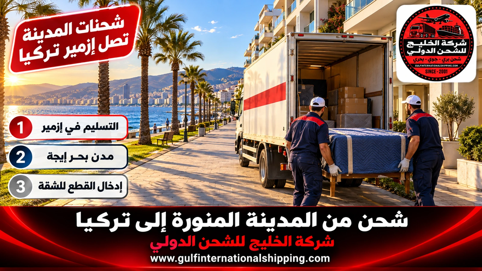 شحنات المدينة تصل إزمير تركيا