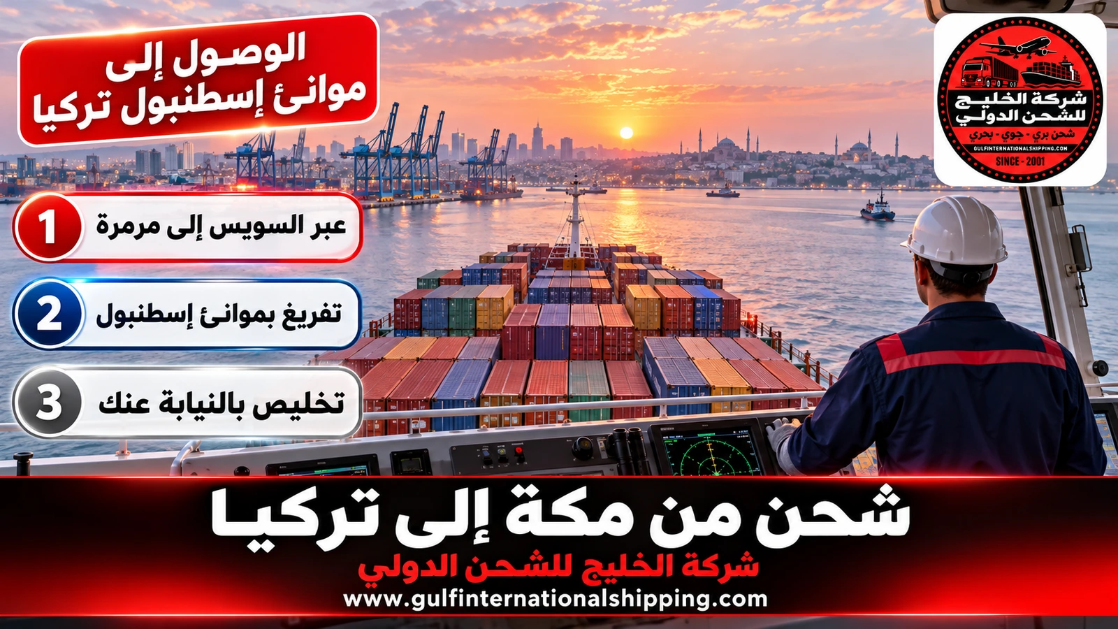 الوصول إلى موانئ إسطنبول تركيا