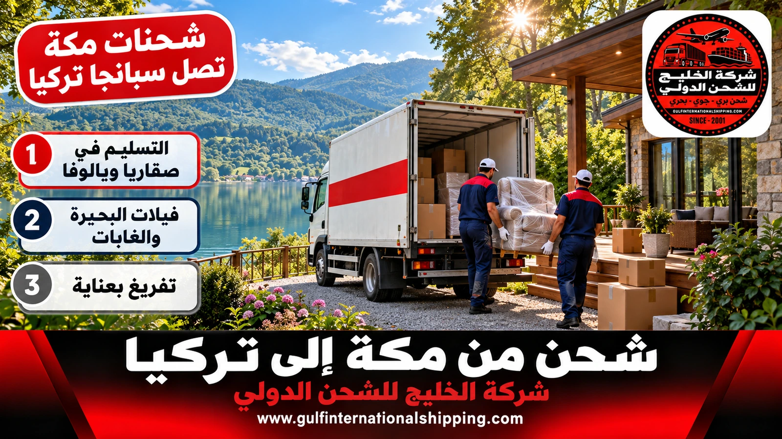 شحنات مكة تصل سبانجا تركيا