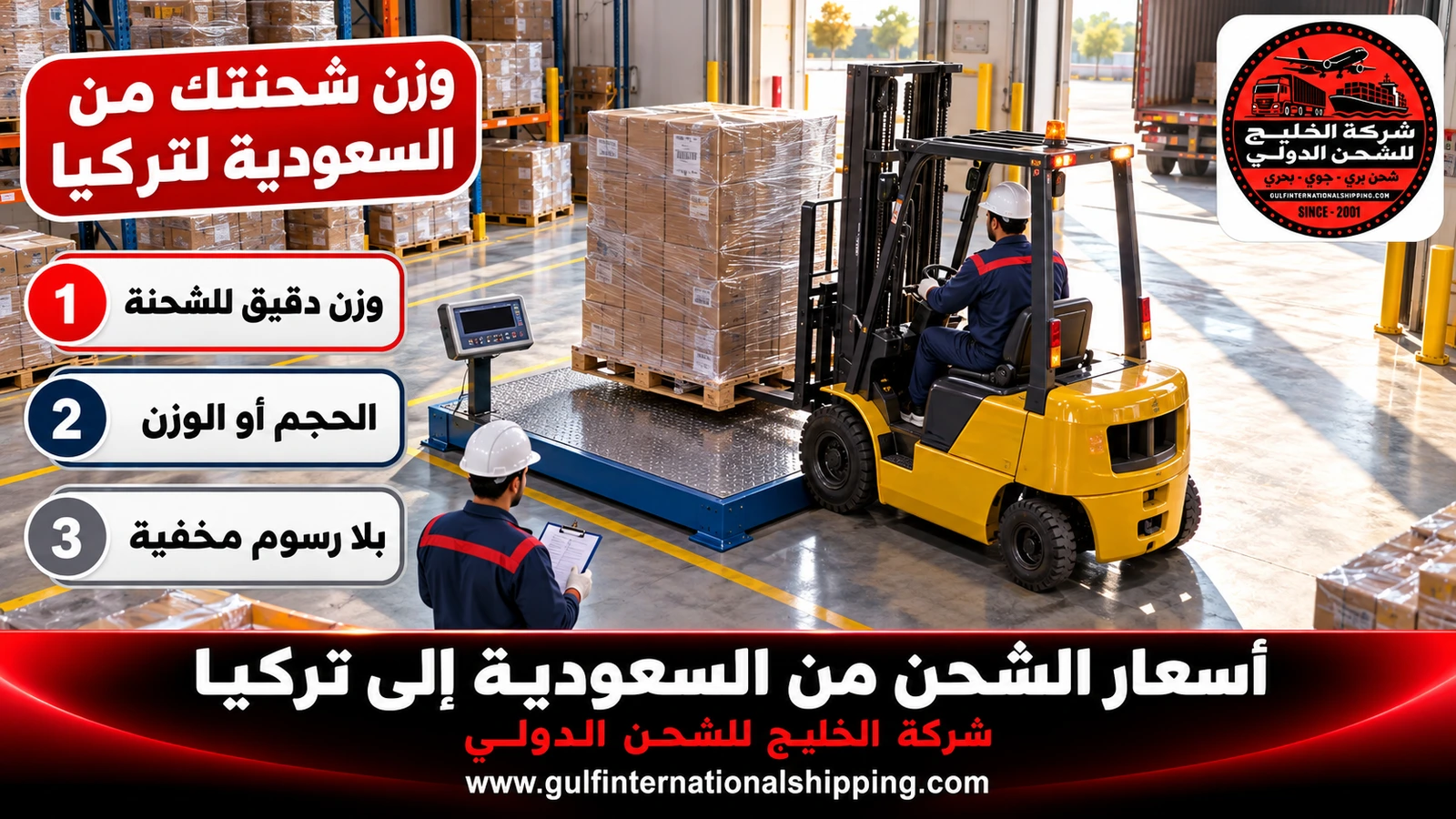 وزن شحنتك من السعودية لتركيا