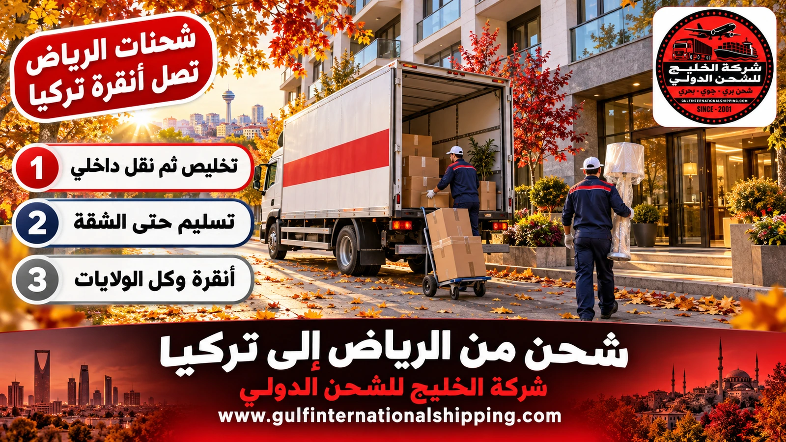 شحنات الرياض تصل أنقرة تركيا