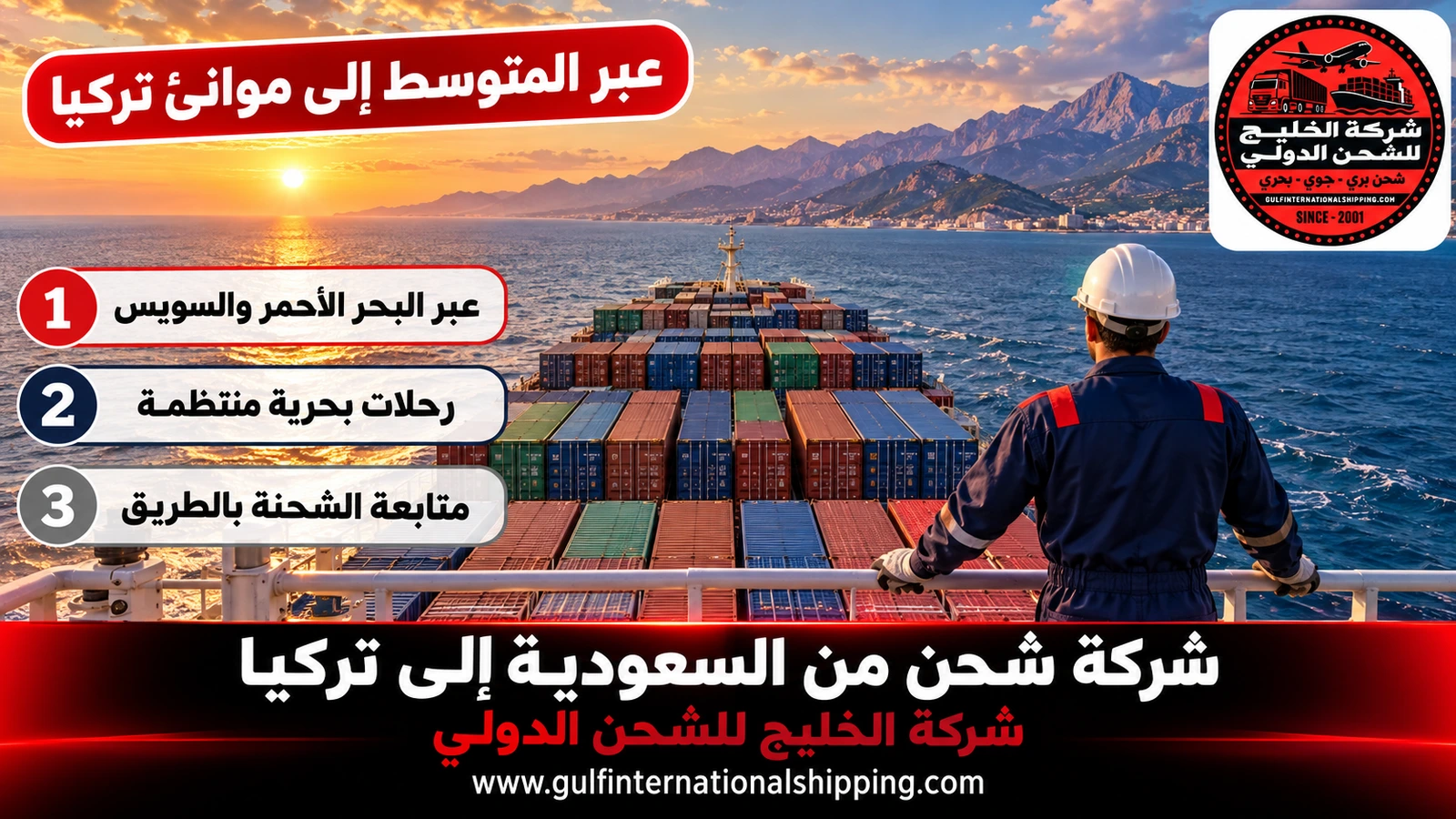عبر المتوسط إلى موانئ تركيا