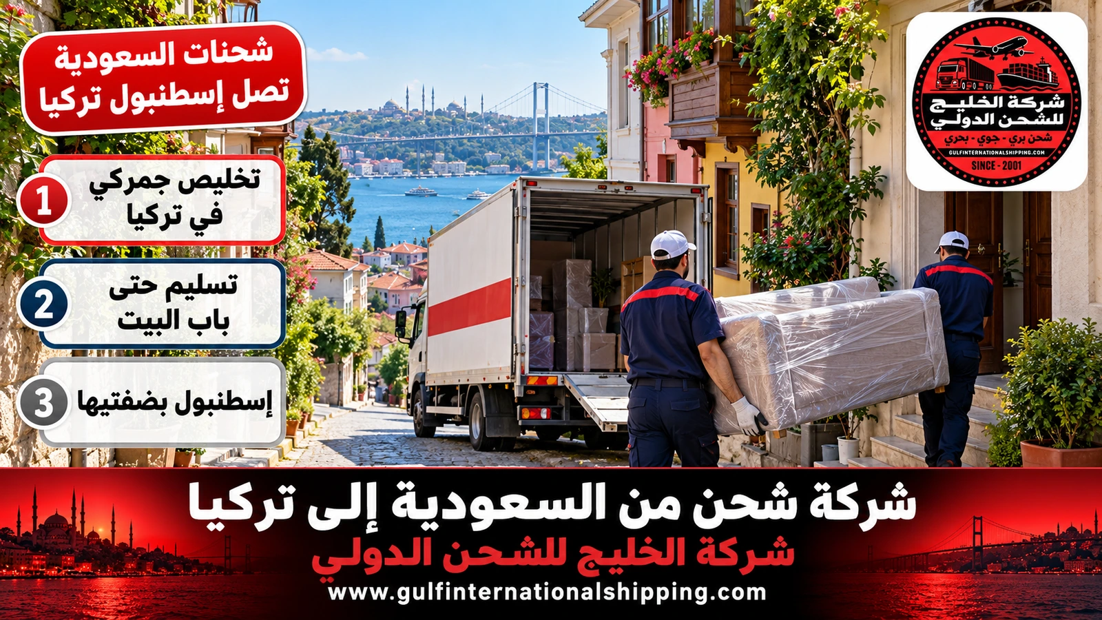 شحنات السعودية تصل إسطنبول تركيا