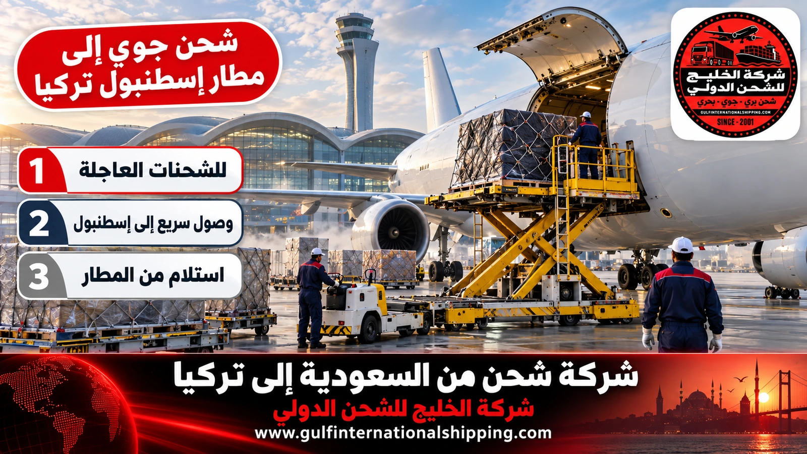 شحن جوي إلى مطار إسطنبول تركيا