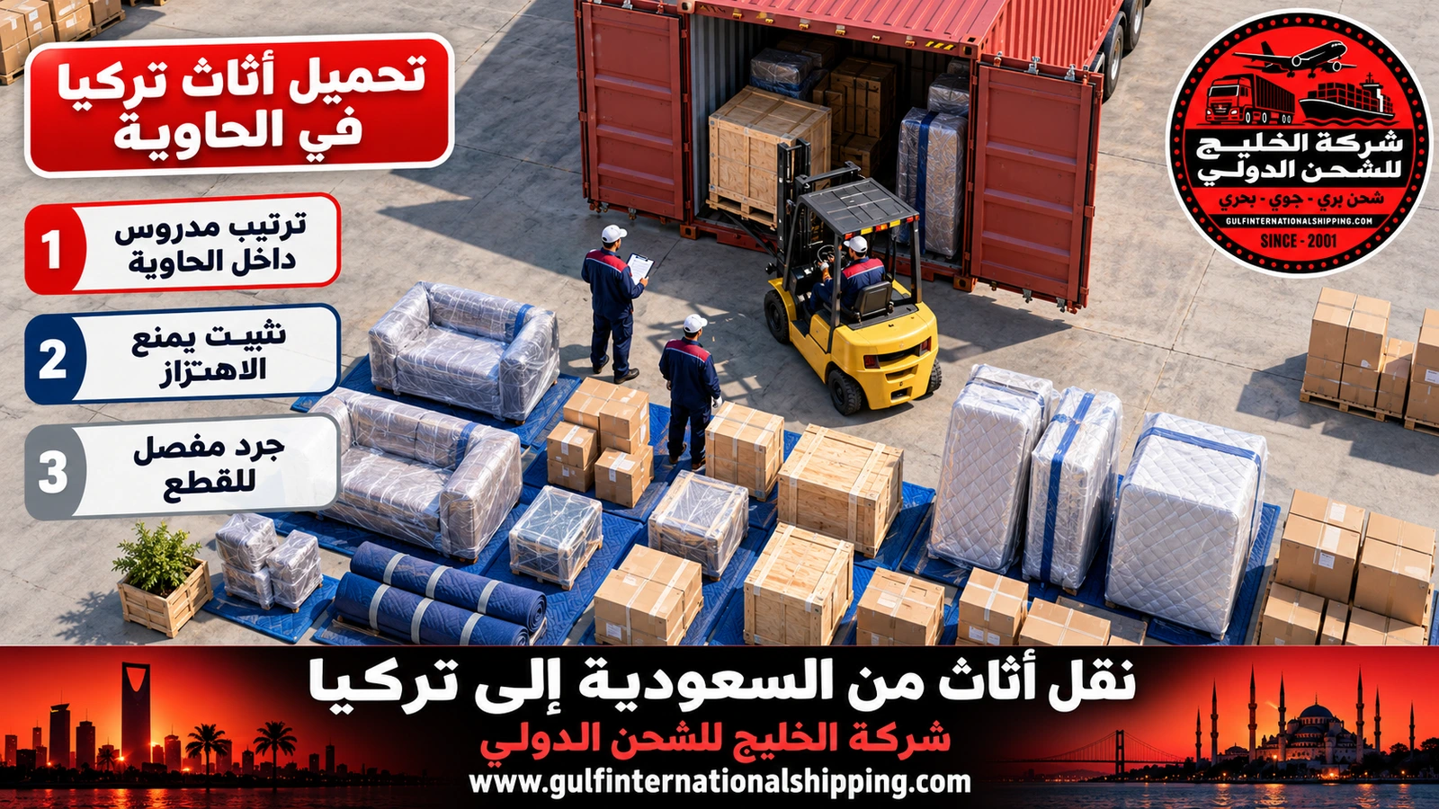 تحميل أثاث تركيا في الحاوية