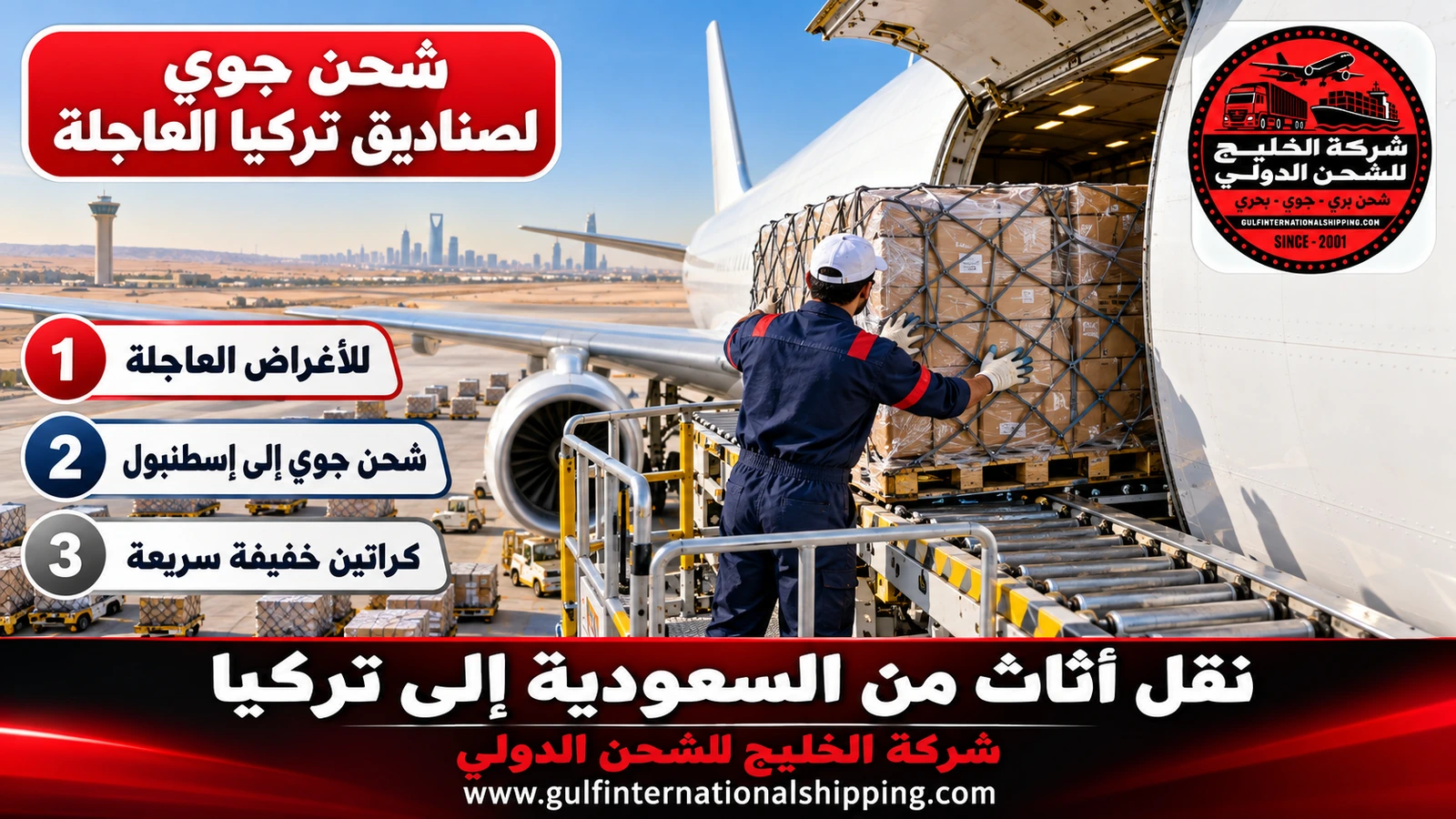 شحن جوي لصناديق تركيا العاجلة
