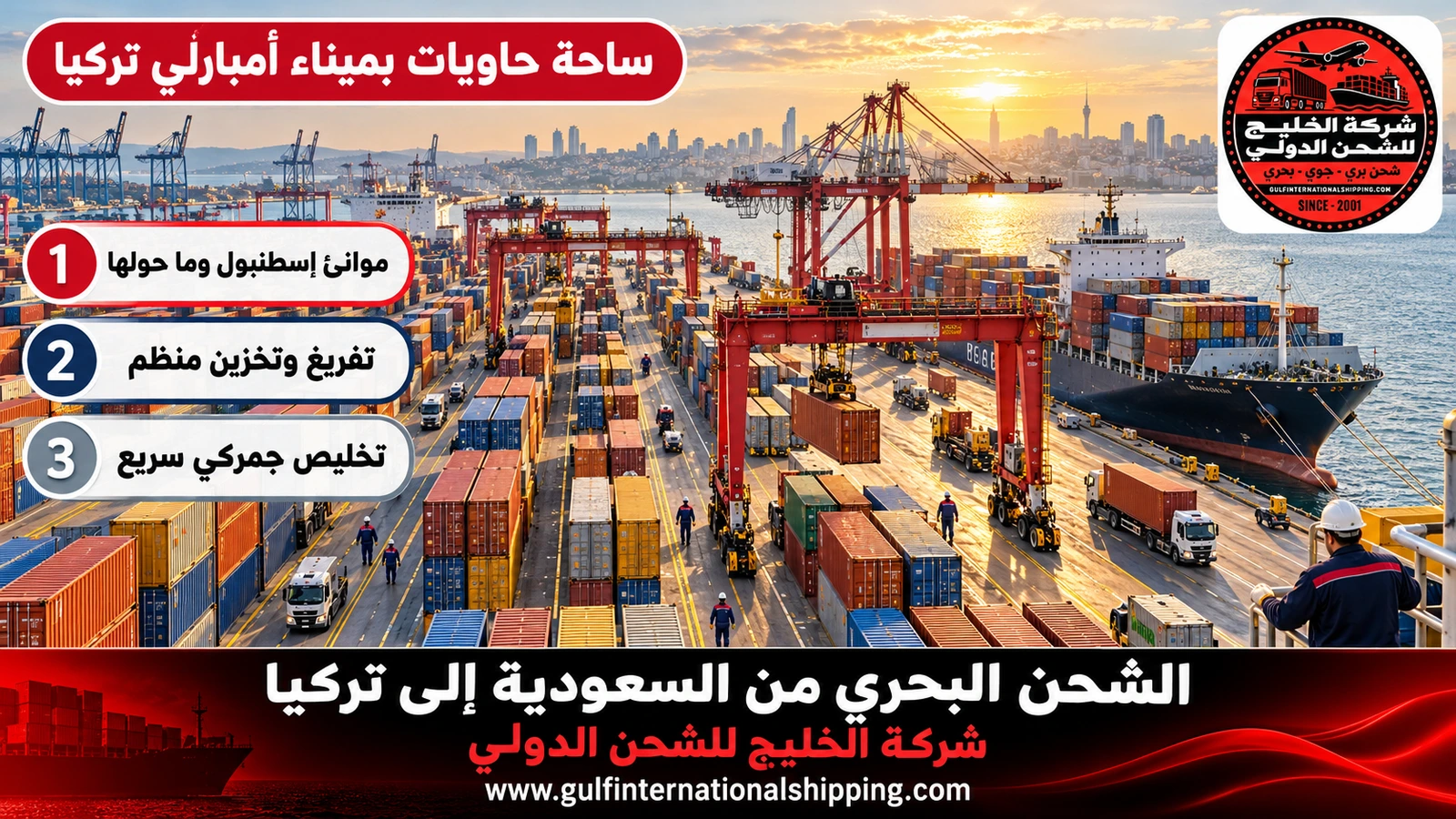 ساحة حاويات بميناء أمبارلي تركيا