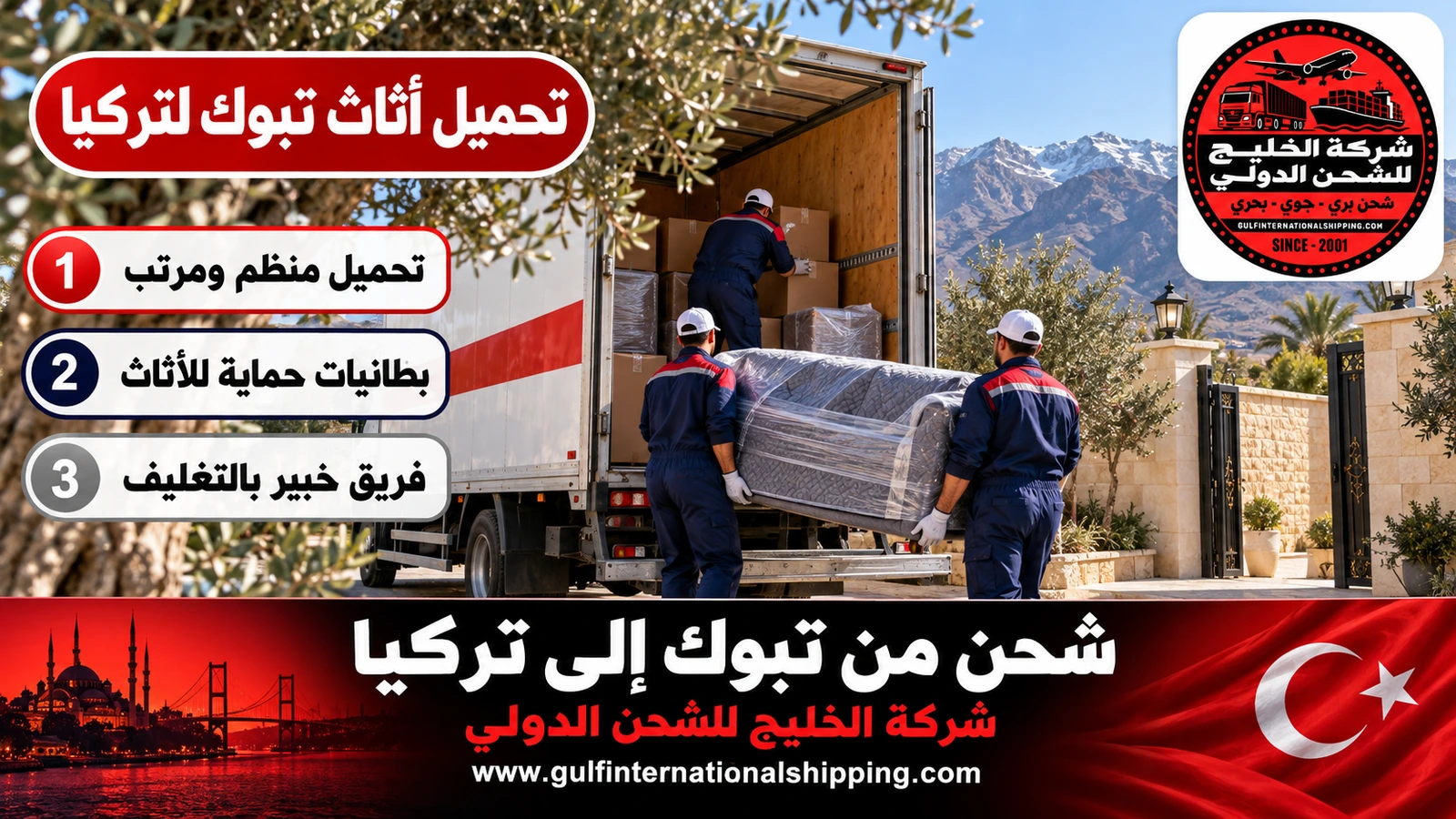 تحميل أثاث تبوك لتركيا