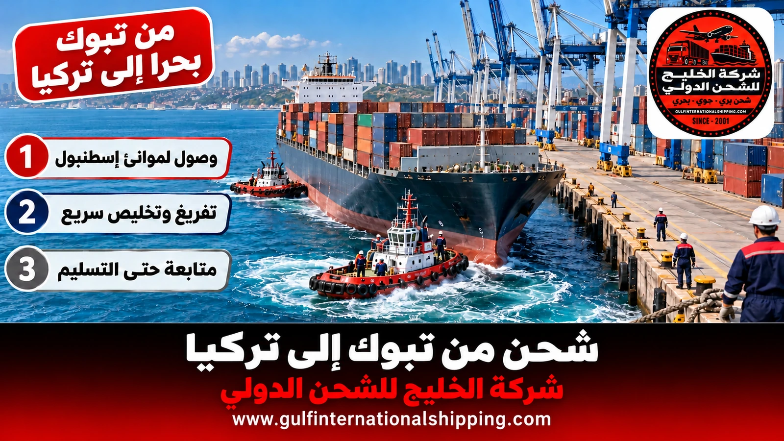 من تبوك بحراً إلى تركيا